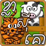 KhlaSiKo (ខ្លាសុីគោ)