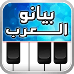 ♬ بيانو العرب ♪ أورغ شرقي ♬